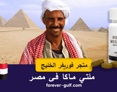 ملتي ماكا فى مصر