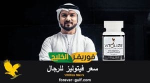 سعر فيتوليز للرجال