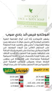 سعر صابون الأفوكادو